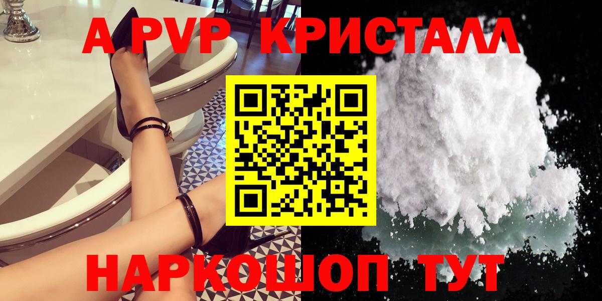 A PVP Crystall Касимов