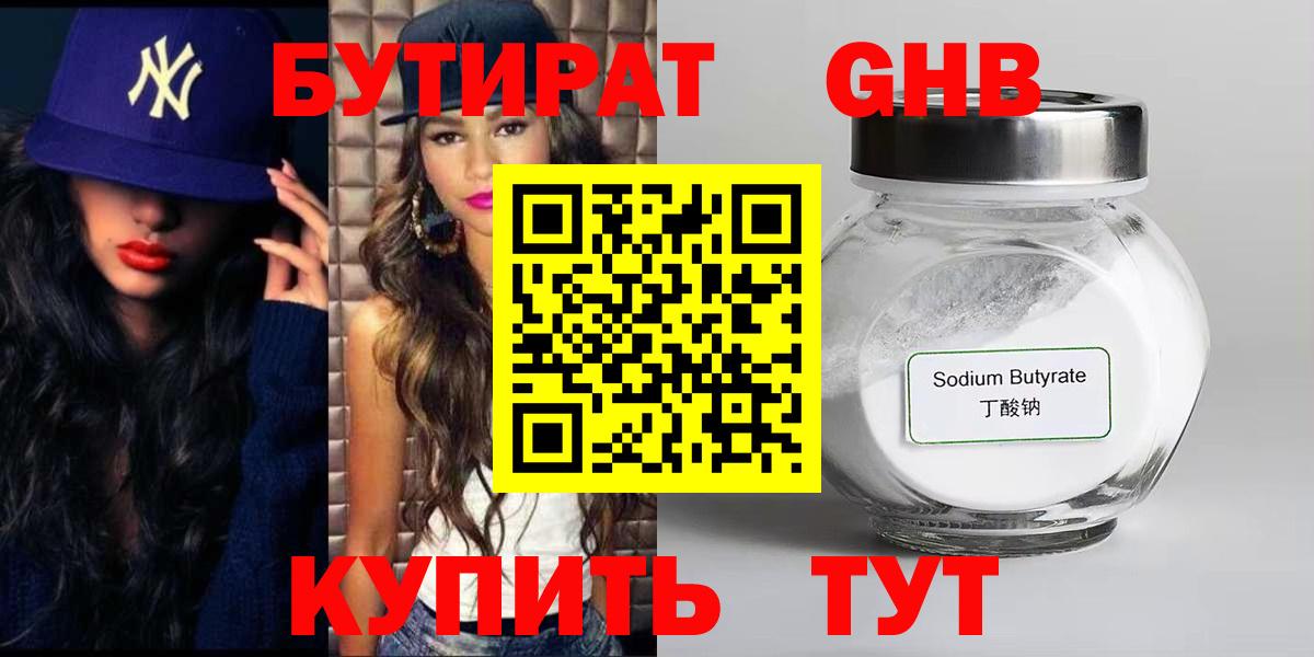 Бутират бутандиол  Вход с VPN  Бутират  Касимов 