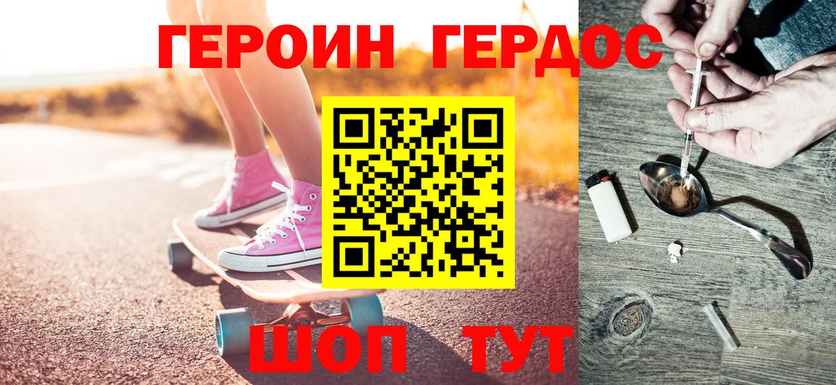 ГЕРОИН Heroin Касимов