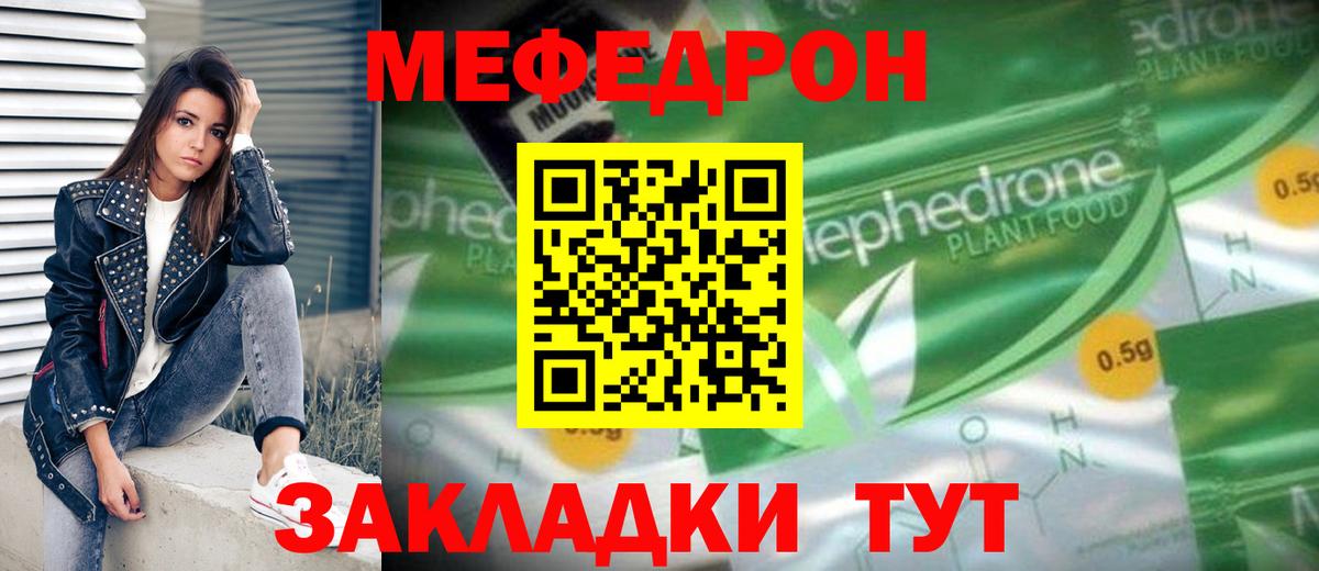 Меф мяу мяу мука Касимов
