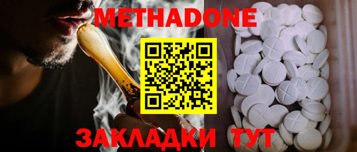 Метадон кристалл Касимов